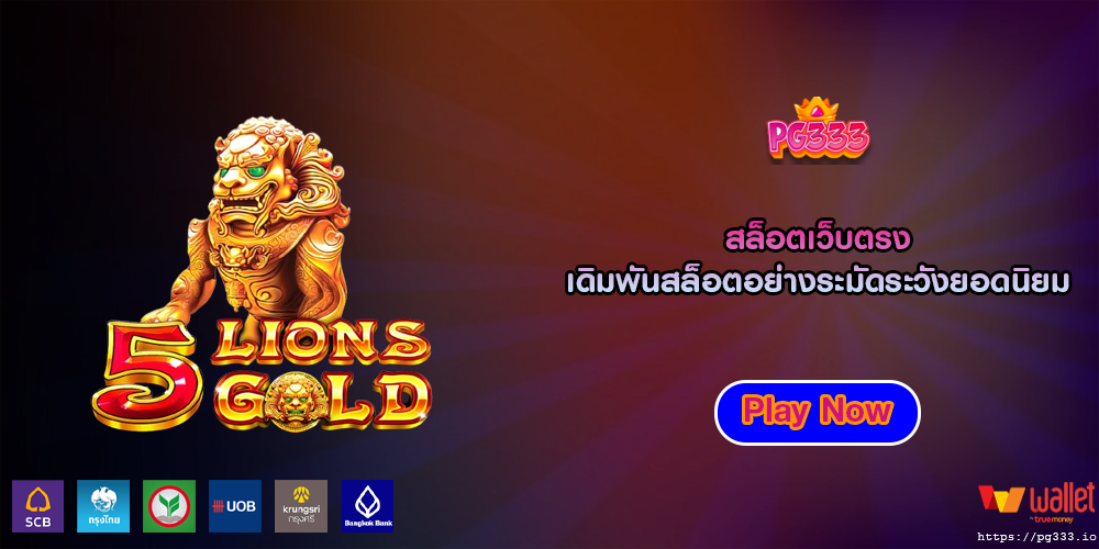 สล็อตเว็บตรง เดิมพันสล็อตอย่างระมัดระวังยอดนิยม