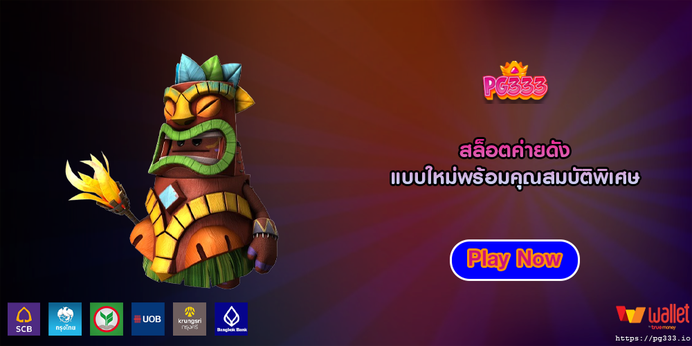 สล็อตค่ายดัง แบบใหม่พร้อมคุณสมบัติพิเศษ
