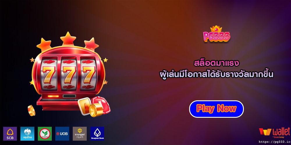 สล็อตมาแรง ผู้เล่นมีโอกาสได้รับรางวัลมากขึ้น