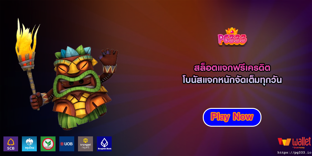 สล็อตแจกฟรีเครดิต โบนัสแจกหนักจัดเต็มทุกวัน
