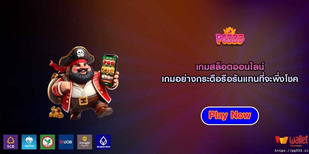 เกมสล็อตออนไลน์ เกมอย่างกระตือรือร้นแทนที่จะพึ่งโชค